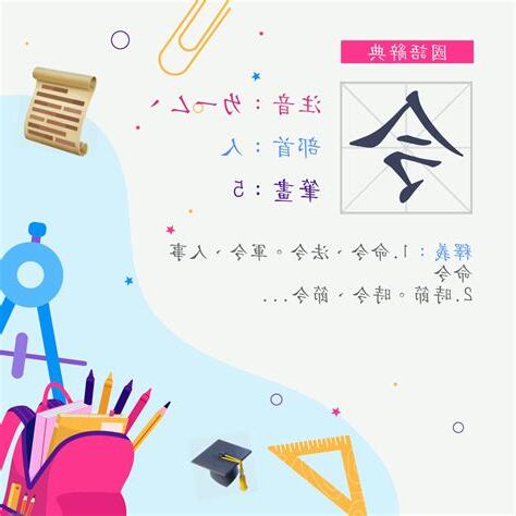 令 部首